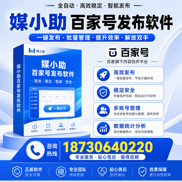 重庆郊县百家号批量发布软件